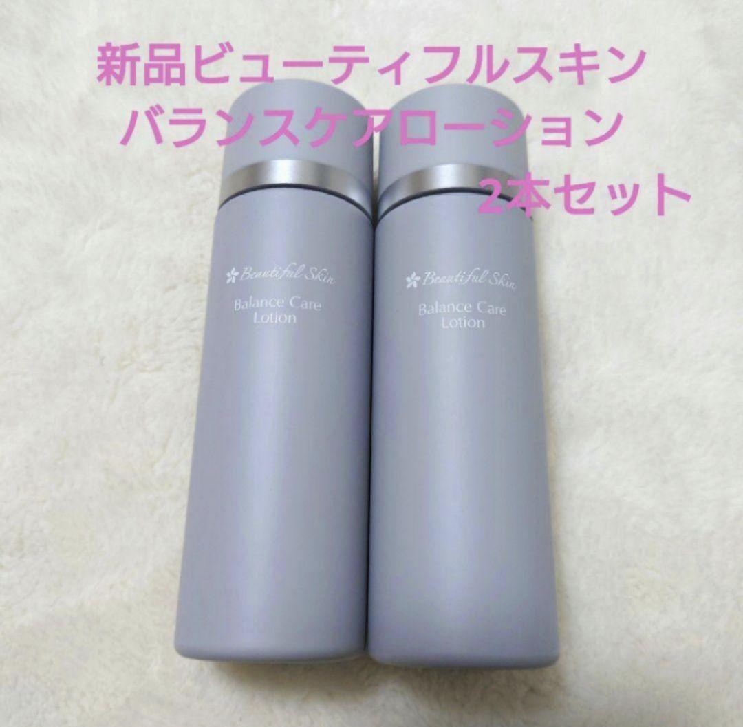 お値下げ　新品未使用　ビューティフルスキン　バランスケアローション　2本　化粧水
