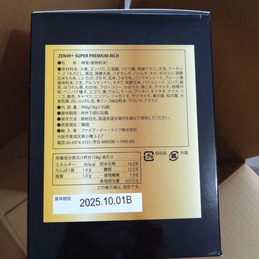 禅食 ZEN49+　55袋×2箱 スーパープレミアムリッチ　シェーカー2個つき