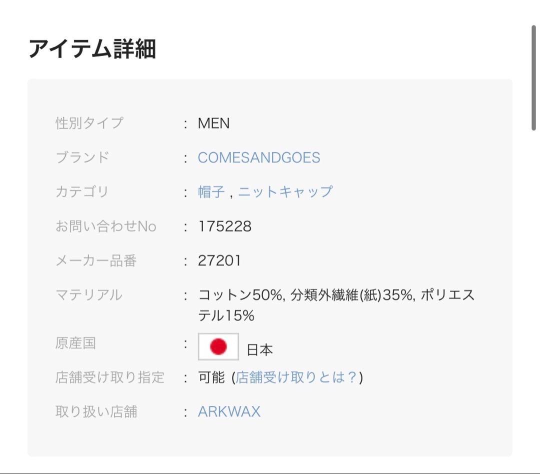【新品未使用】COMESANDGOES 5G STANDARD KNIT