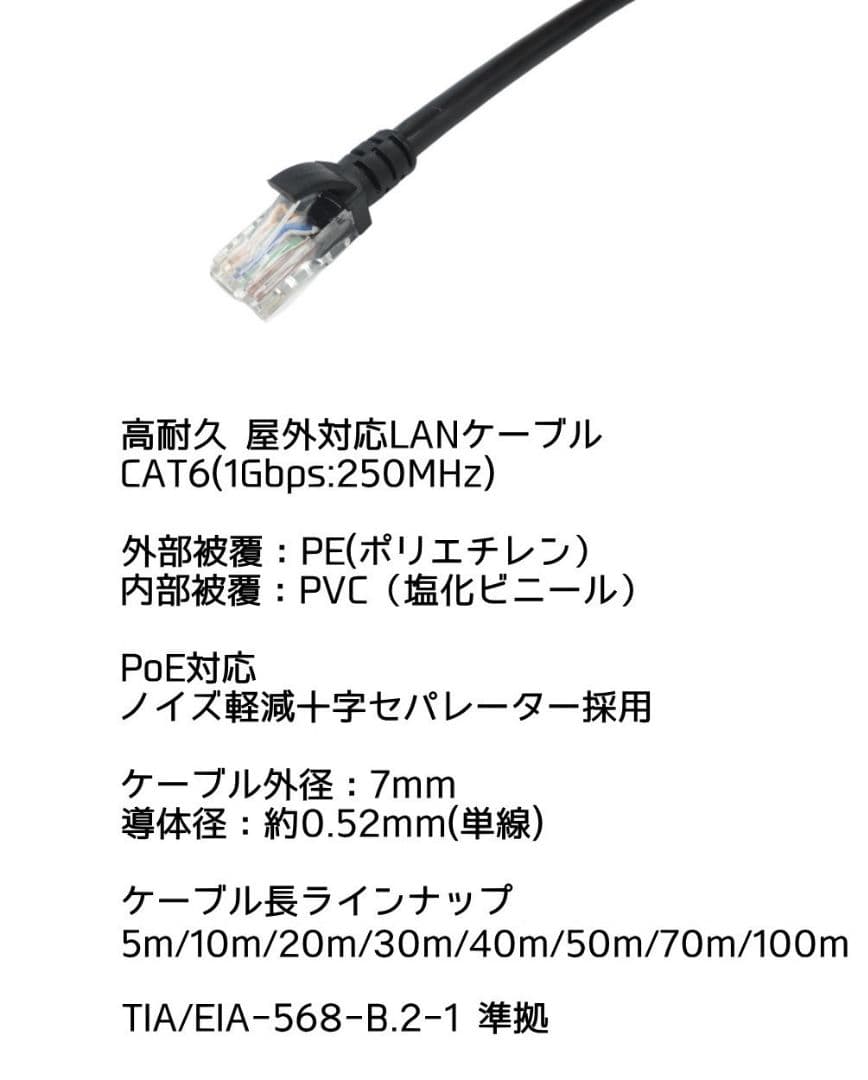 100m PoE防犯カメラ対応 Cat6 屋外高耐久LANケーブル