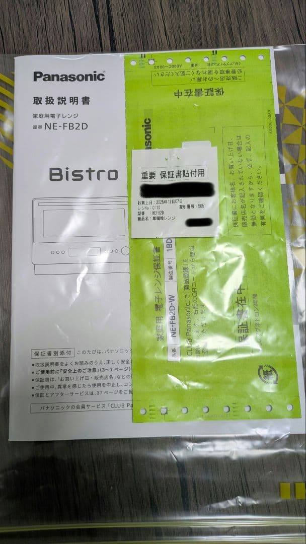 Bistro 電子レンジ NE-FB2D Panasonic