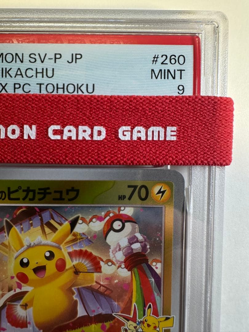 トウホクのピカチュウ P PSA9 専用スリーブ付き