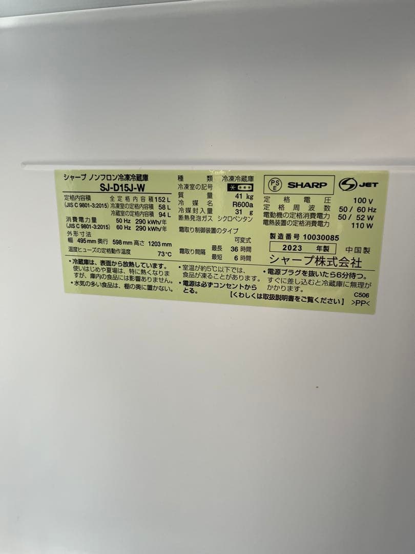 SHARP中古冷蔵庫 179L 2023年製 形名SJーD15JーW