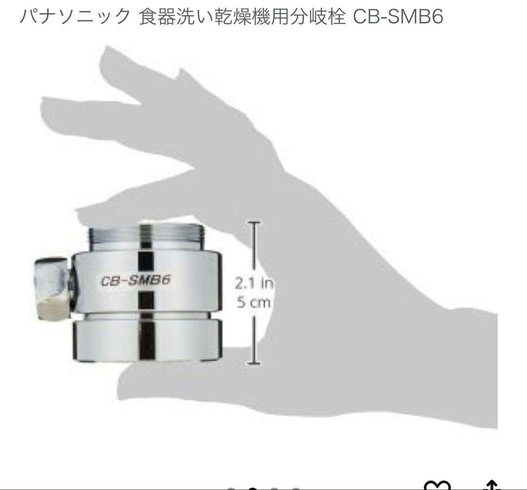 なもち　パナソニック CB-SMB6 シングル分岐栓