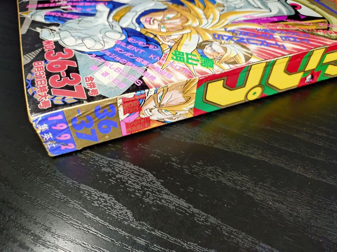 【週刊少年ジャンプ1992年36-37号】読切トランクス たった一人の戦士 c