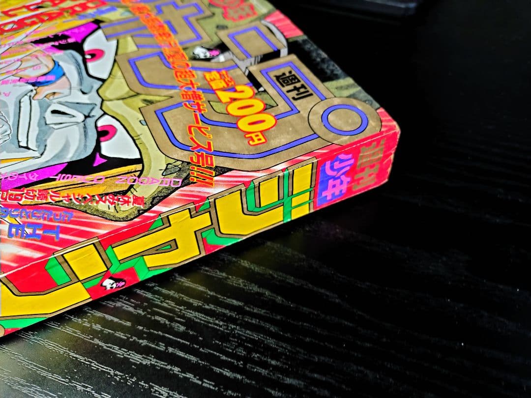 【週刊少年ジャンプ1992年36-37号】読切トランクス たった一人の戦士 c