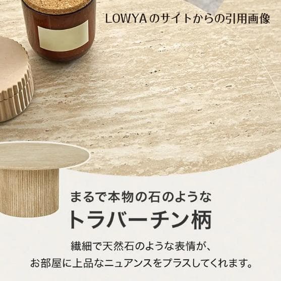 LOWYA トラバーチン柄ネストテーブル リビングテーブル（小）