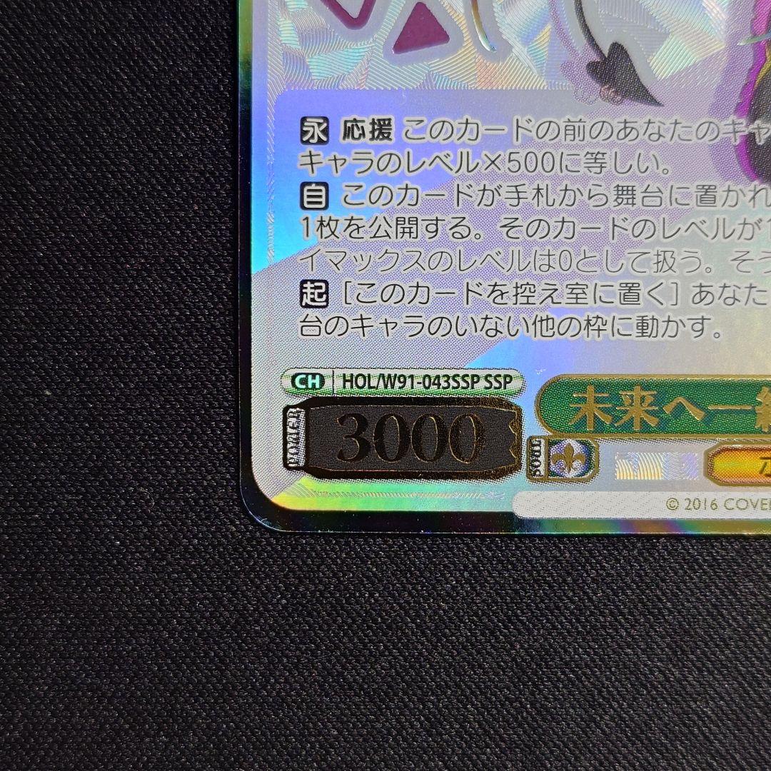 未来へ一緒に 常闇トワ SSP