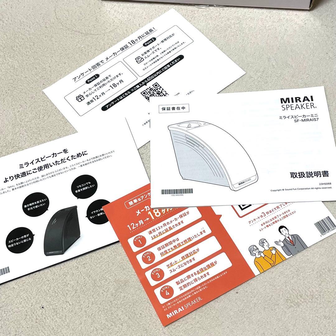 美品 ミライスピーカーミニ SF-MIRAIS7