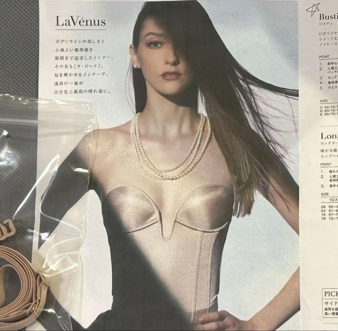 【ウィルソン】ラ・ビーナ ビスチェ D75 ブライダルインナー