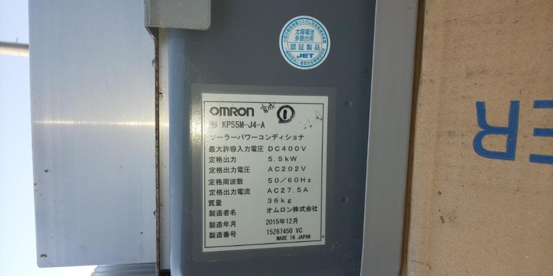 fujisonパワコン2台