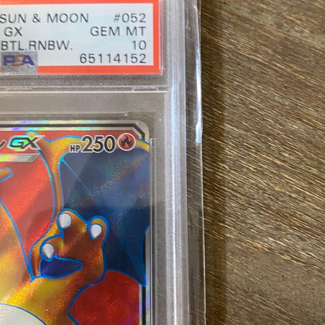 PSA10 リザードンGX SR sm3H 052/051 闘う虹を見たか