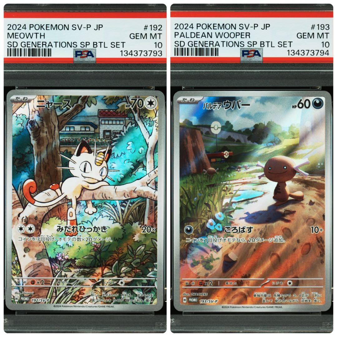 プロモーション　ニャース パルデアウパー　連番　PSA10