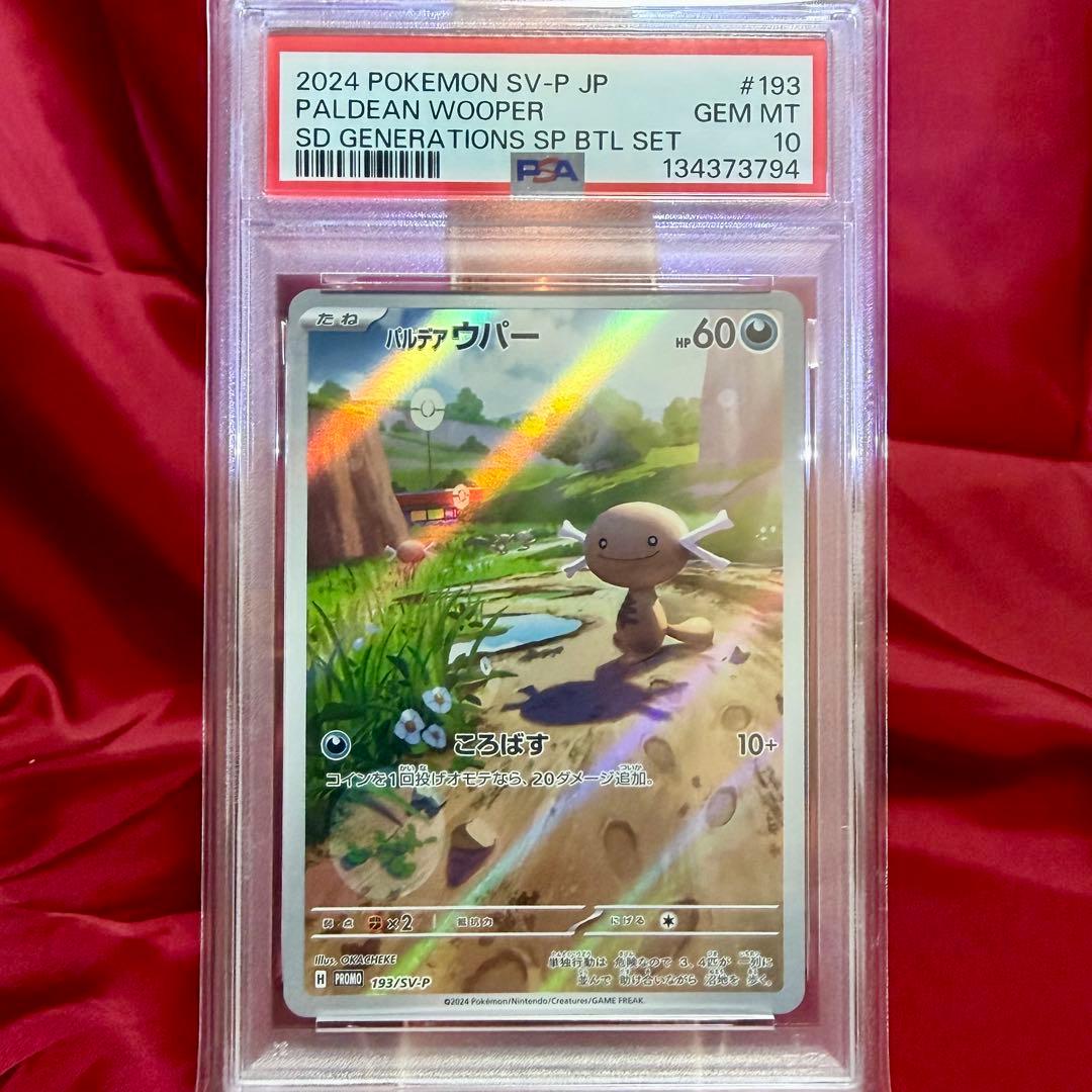 プロモーション　ニャース パルデアウパー　連番　PSA10