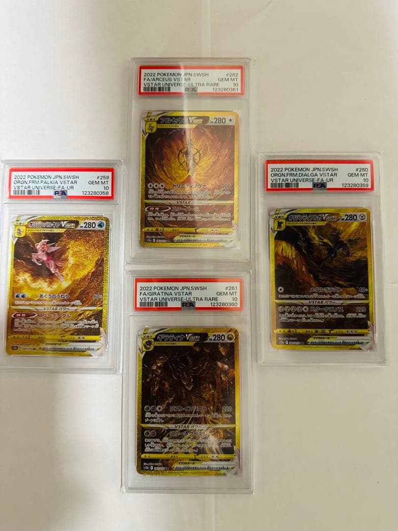 ポケモンカード psa10 パルキア　ディアルガ　ギラティナ　アルセウス　四神