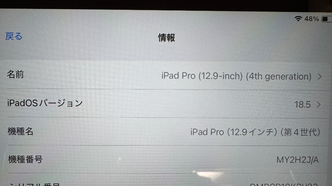 iPad Pro 12.9 第4世代 Wi-Fi 128GB
