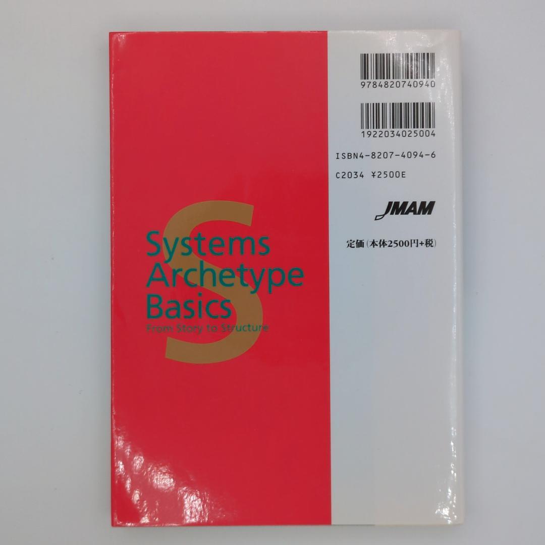 システム・シンキングトレーニングブック 持続的成長を可能にする組織変革のための8