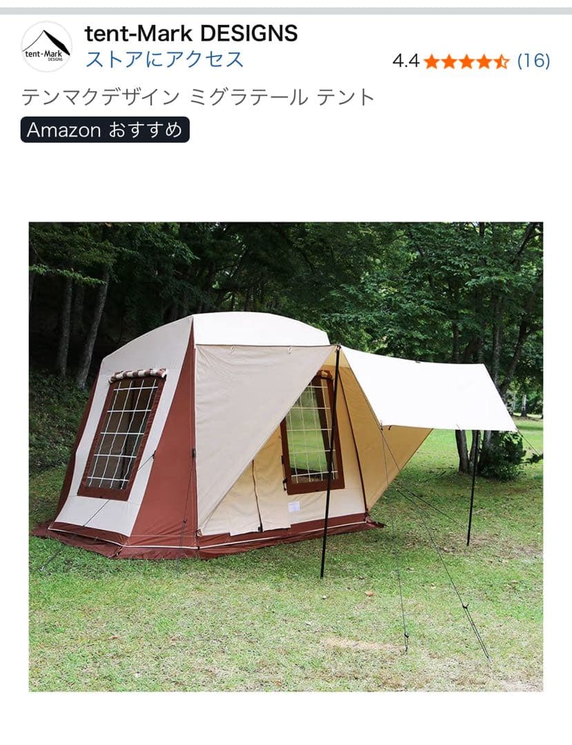 テンマクデザイン　ミグラテール　テント専用グランドシートセット！