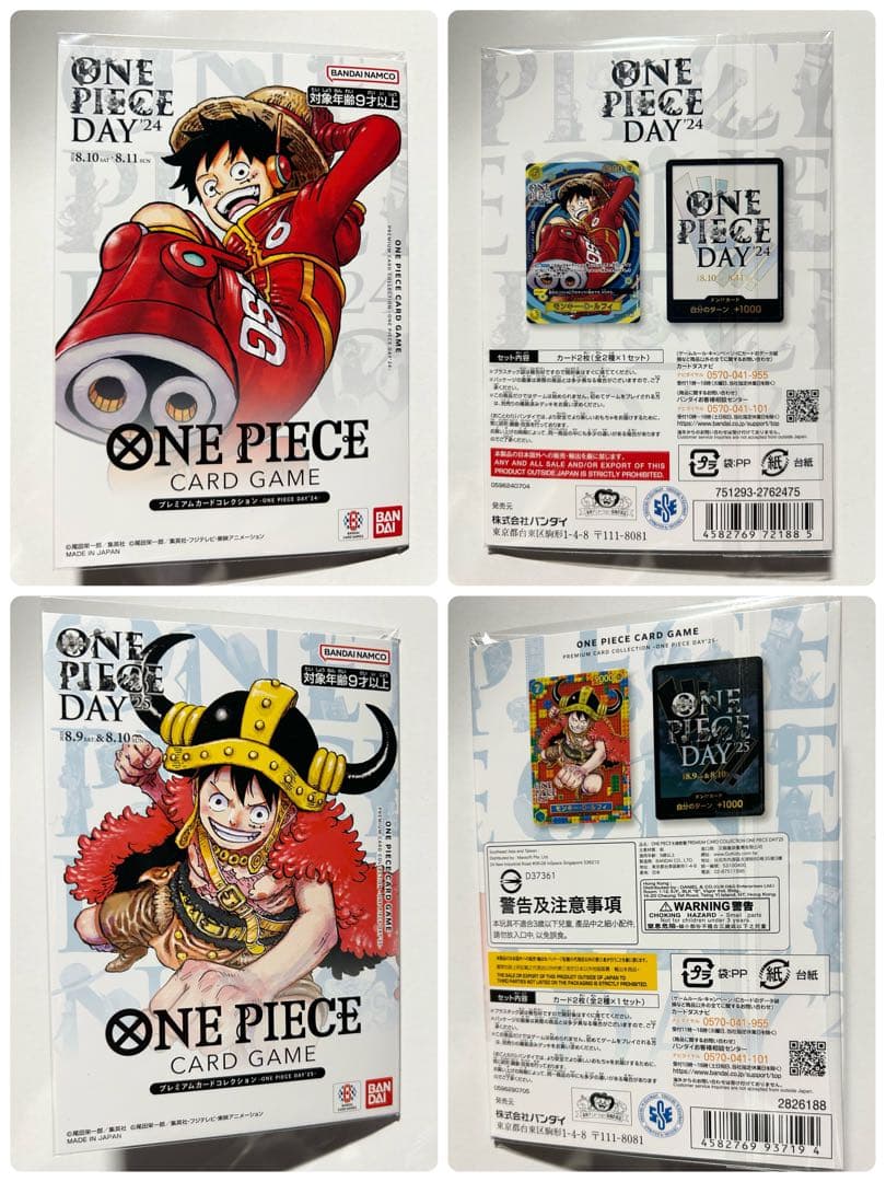 ワンピースデイ　2025 2024 プレミアムカードコレクション　2種セット