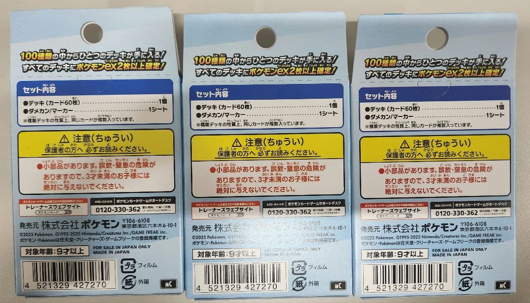 ポケモンMEGA スタートデッキ100 3ボックス 未開封
