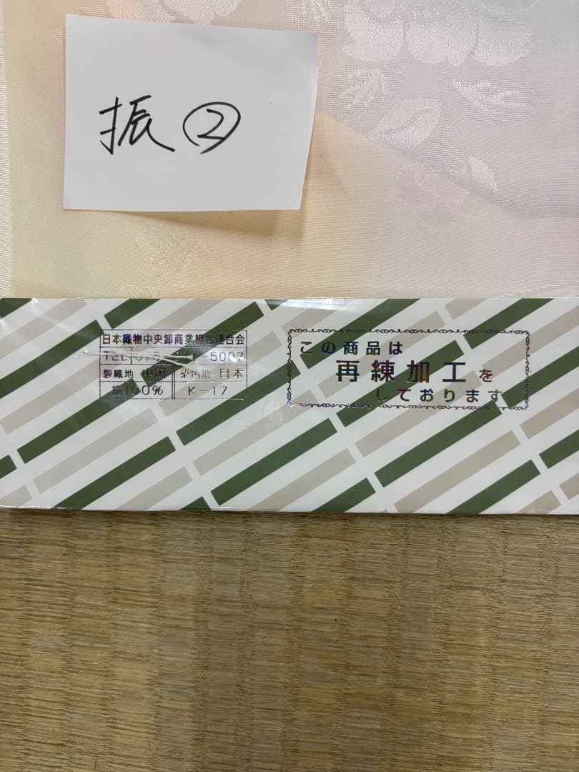 正絹　振袖用長襦袢　反物　未使用品　黄色②