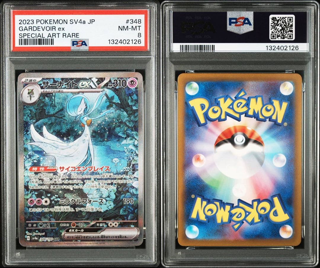 【PSA8】ポケモンカード　サーナイトex SAR シャイニートレジャーex