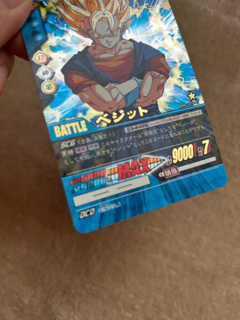 ドラゴンボールスーパーカードゲーム ベジット