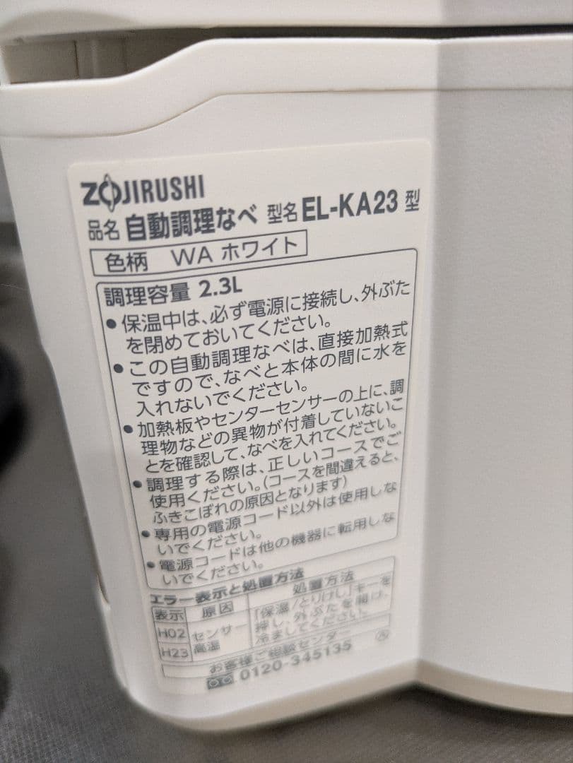 象印　STAN(スタン)　自動調理鍋　ホワイト　EL-KA23