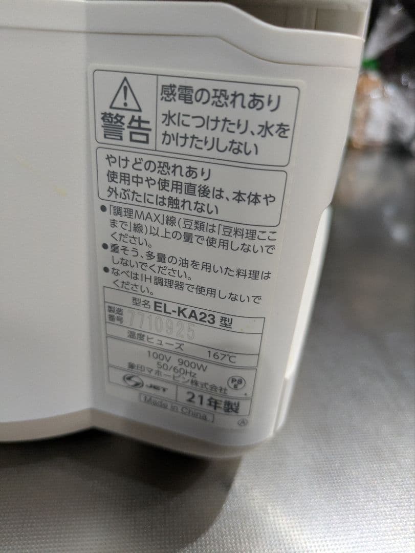 象印　STAN(スタン)　自動調理鍋　ホワイト　EL-KA23