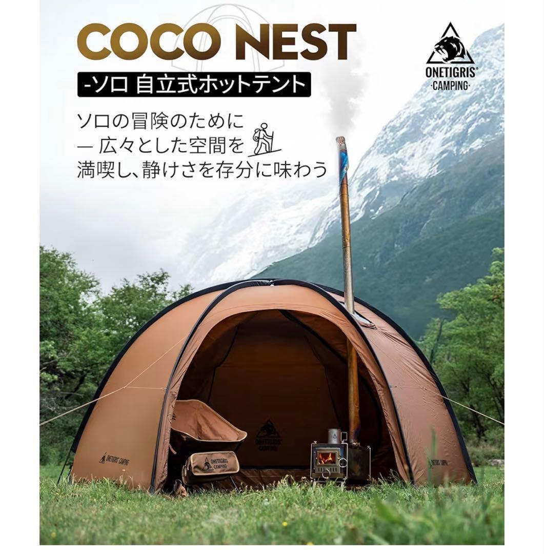 ワンティグリス　ドームテント