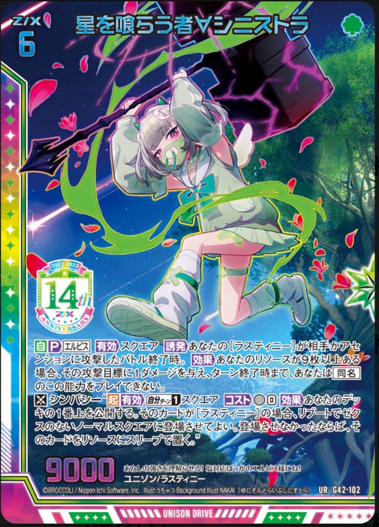 エルピス（メイド） URセット z/x ゼクス