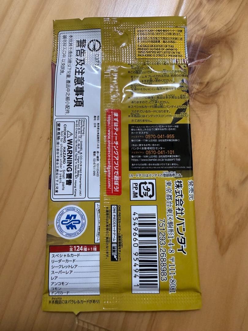 新品未開封ワンピースカード1パック