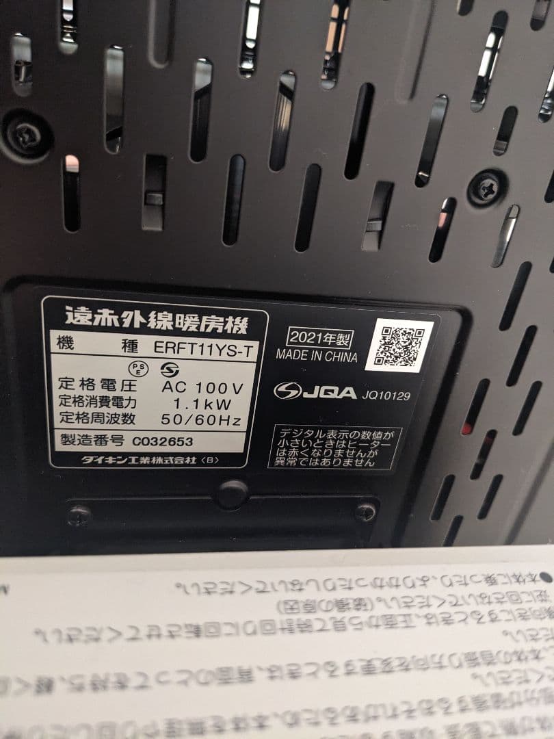 ダイキン ERFT11YS-T セラムヒート 暖房機 2021年製