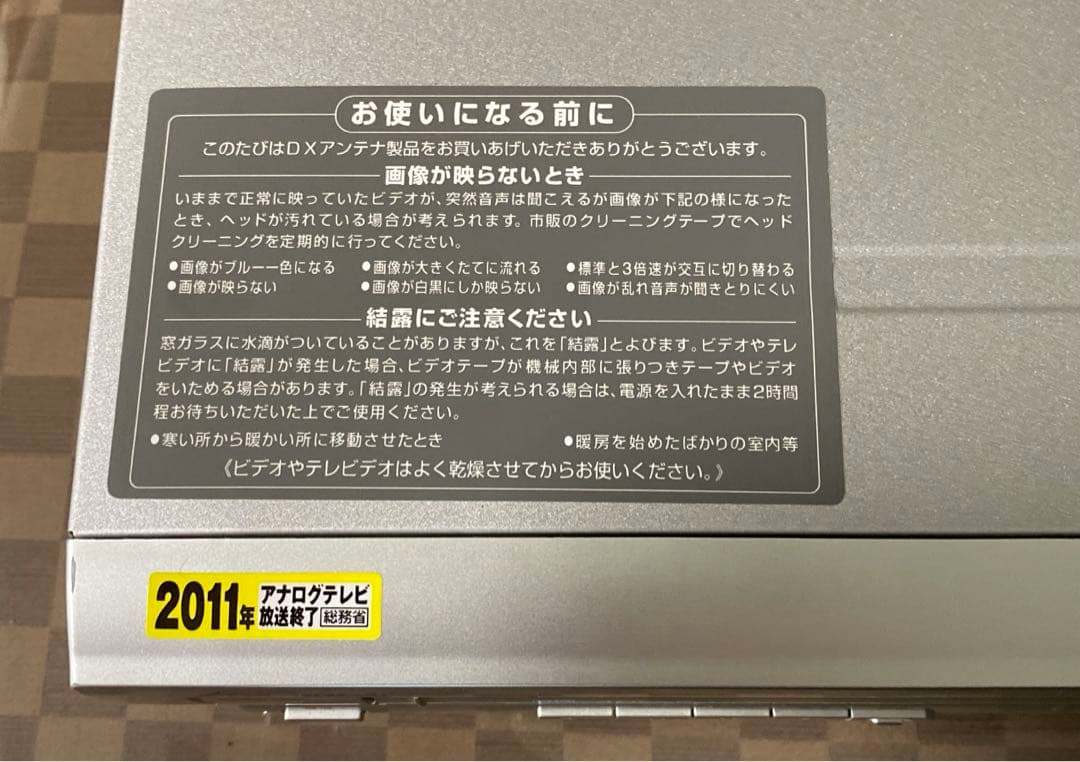 【DXアンテナ】ダビング機能付 VHS一体型 DVDレコーダー DVR-120V