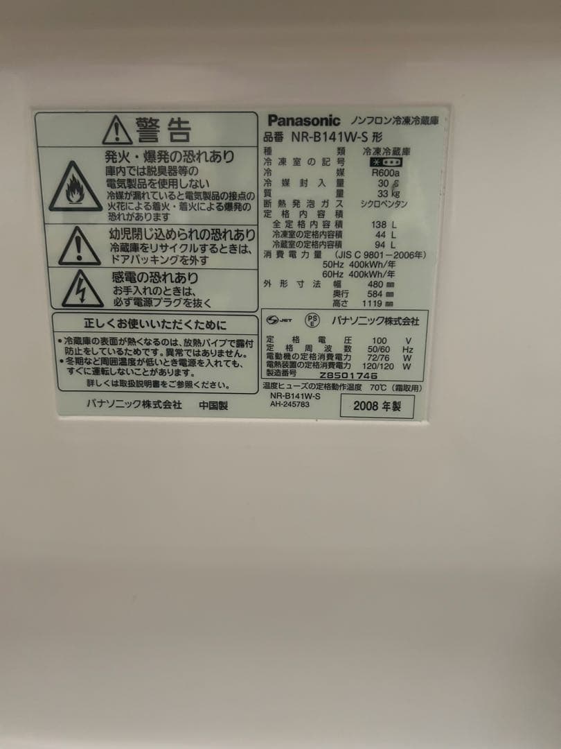 実質約800円！ Panasonic パナソニック 冷蔵庫 シルバー