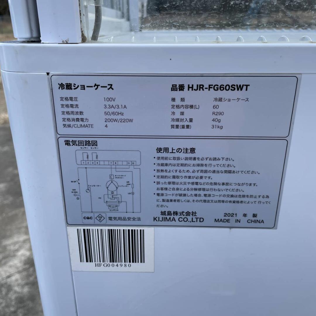 卓上型冷蔵　ショーケース　ホワイト HJR-FG60SWT 　XZ 3556