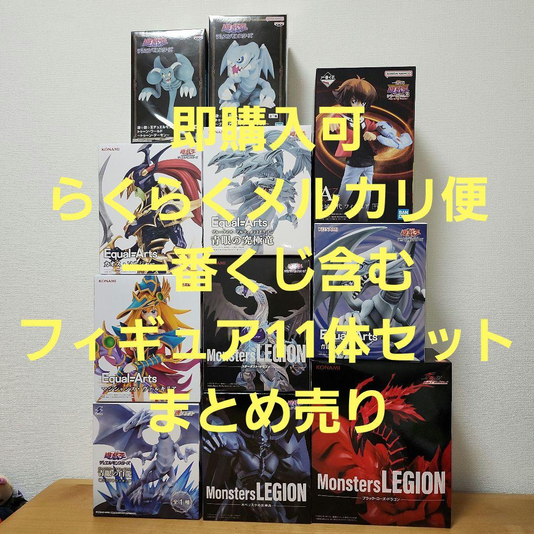 遊戯王 プライズ フィギュア まとめ売り 一番くじ A賞
