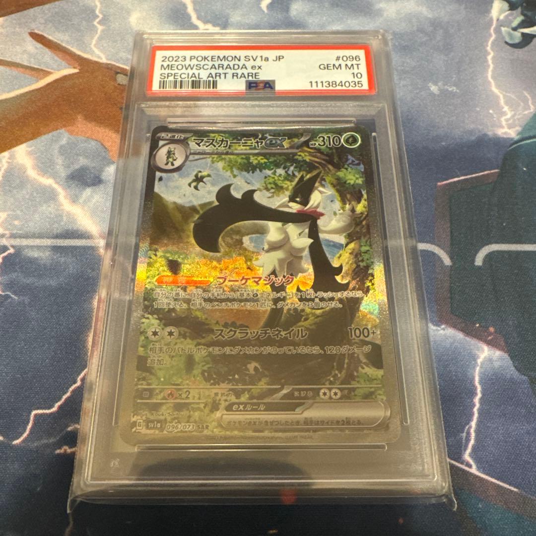 [PSA10]マスカーニャex SAR