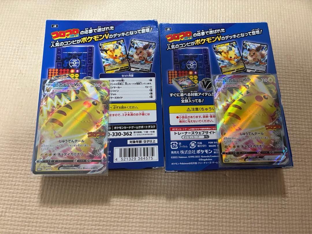 ポケモンカード　コロコロ　スタートデッキ100 未開封　ピカチュウV max