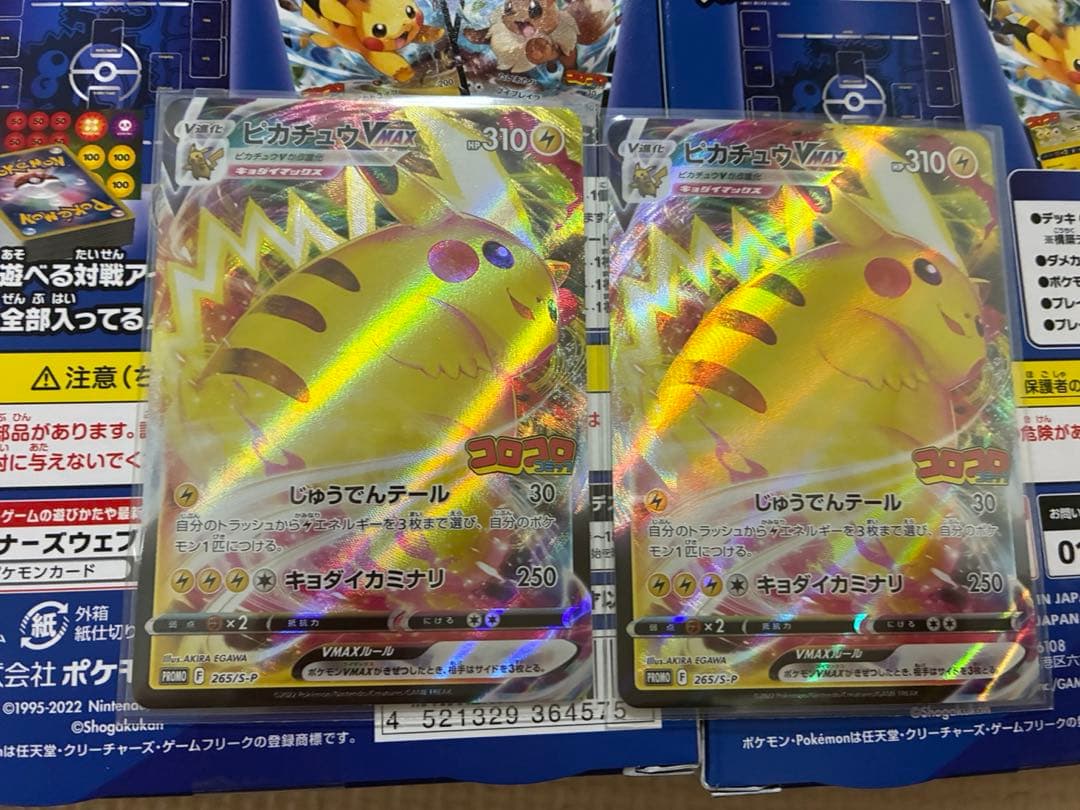 ポケモンカード　コロコロ　スタートデッキ100 未開封　ピカチュウV max