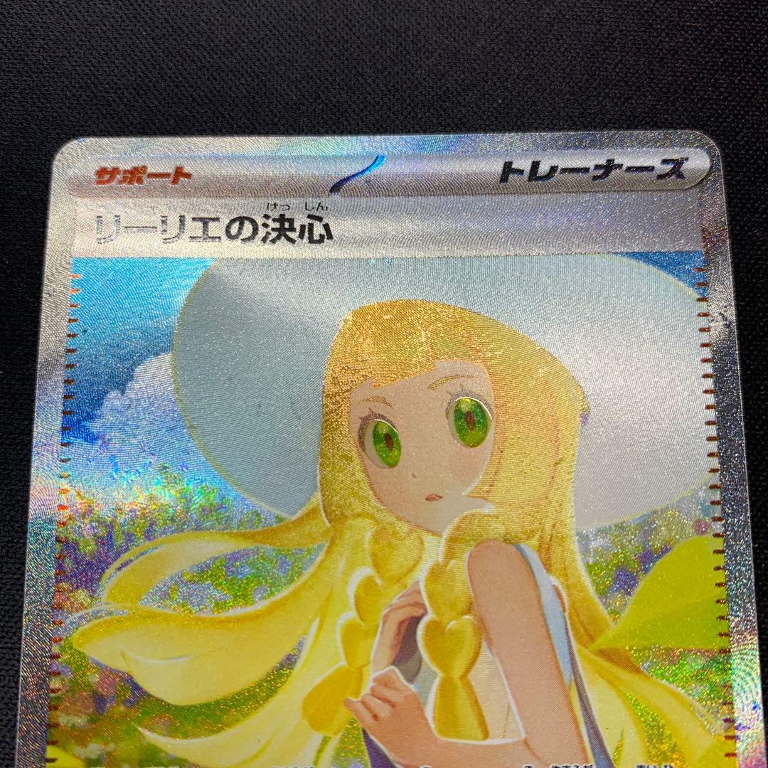 ピッピ chr リーリエの決心 SAR