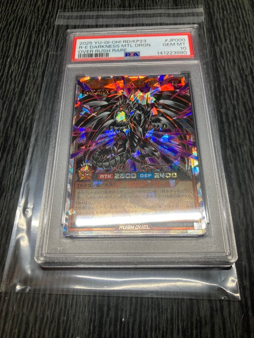 レッドアイズダークネスメタルドラゴン　オーバーラッシュレア　psa10