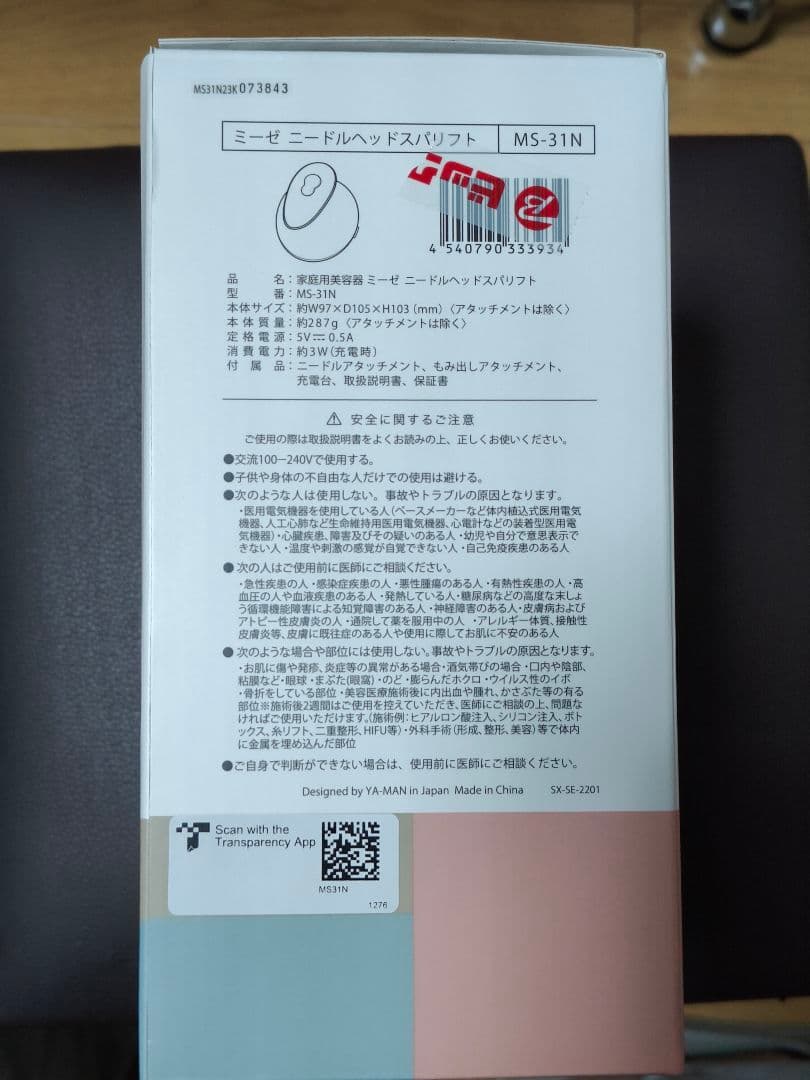 【保証付き】mysé ニードルヘッドスパリフトMS-31