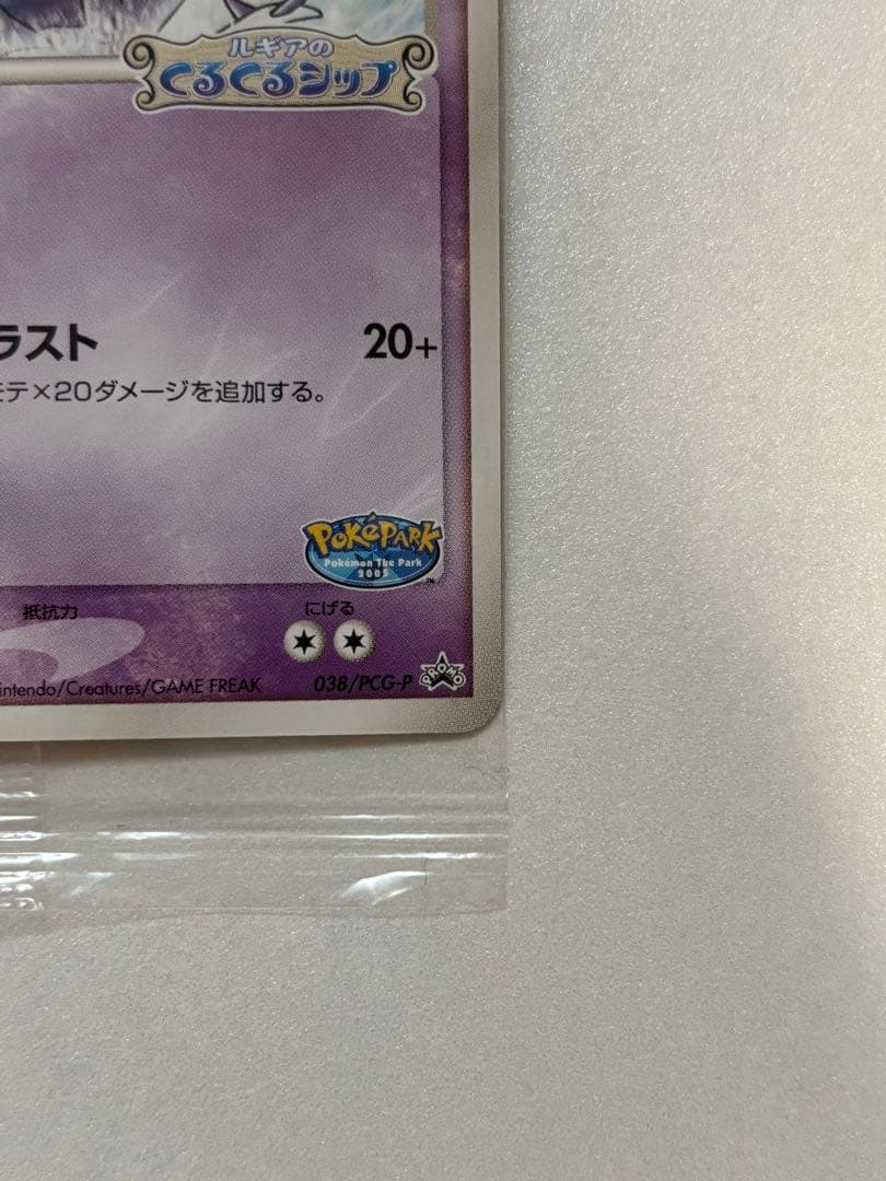ポケパーク　ルギア 未開封(傷あり)