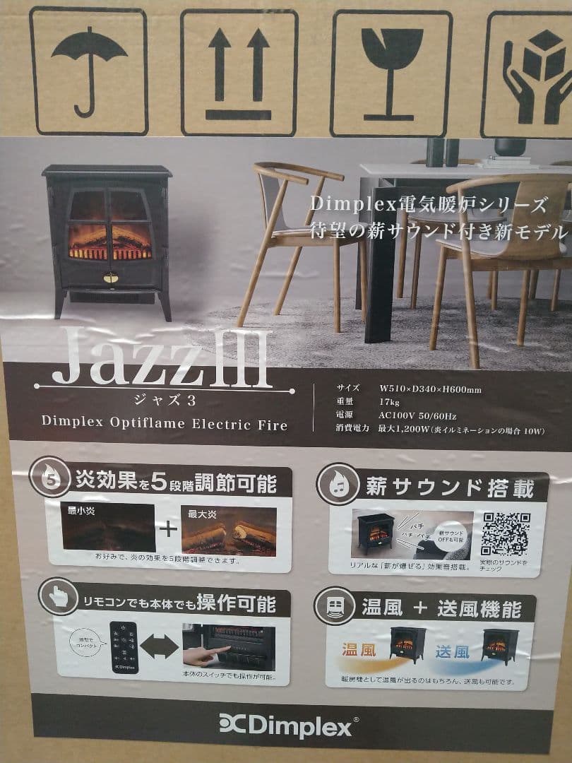 新品　Dimplex JazzⅢ ジャズ3 ディンプレックス　電気暖炉