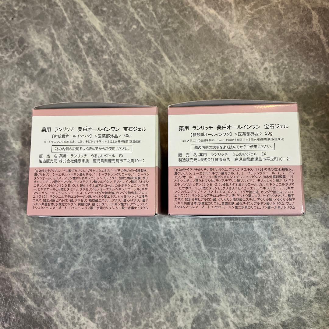 薬用ランリッチ美白オールインワン宝石ジェル
