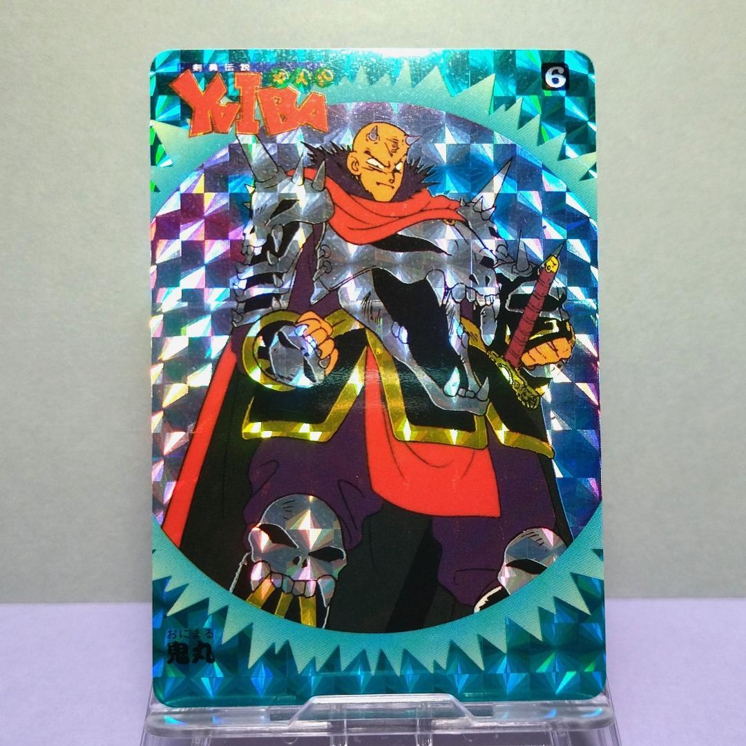 No.６ 剣勇伝説ヤイバ バンプレカード 当時もの YAIBA プリズム 希少