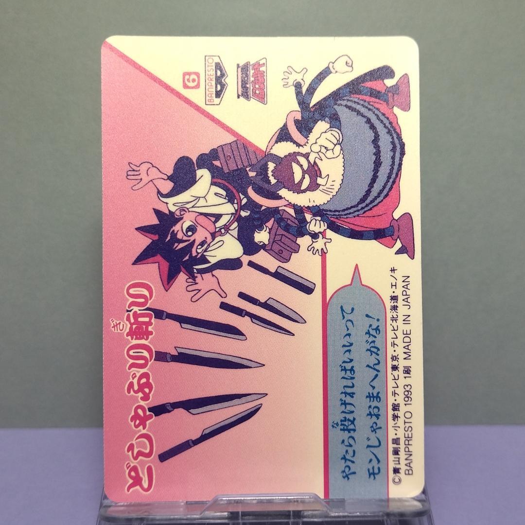 No.６ 剣勇伝説ヤイバ バンプレカード 当時もの YAIBA プリズム 希少