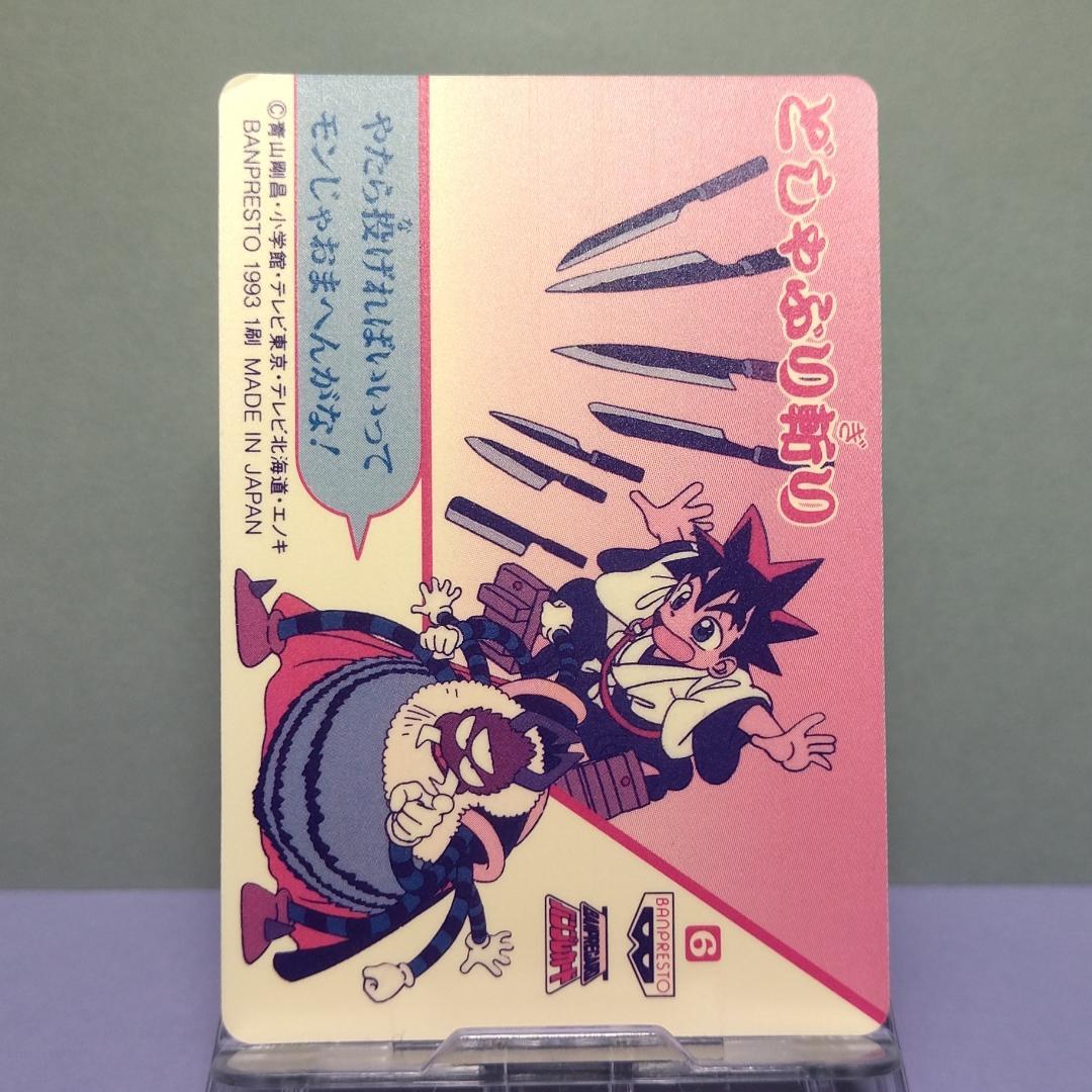 No.６ 剣勇伝説ヤイバ バンプレカード 当時もの YAIBA プリズム 希少