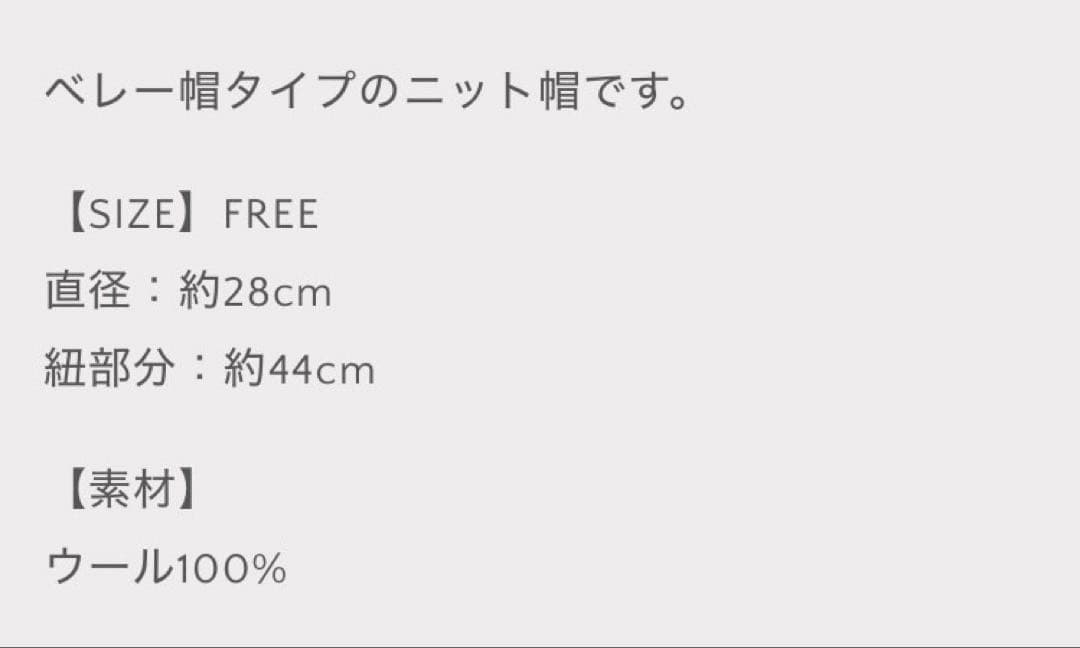 VAKT. バクト ベレー帽 ニット帽 ウール グレー 新品 完売 百々千晴